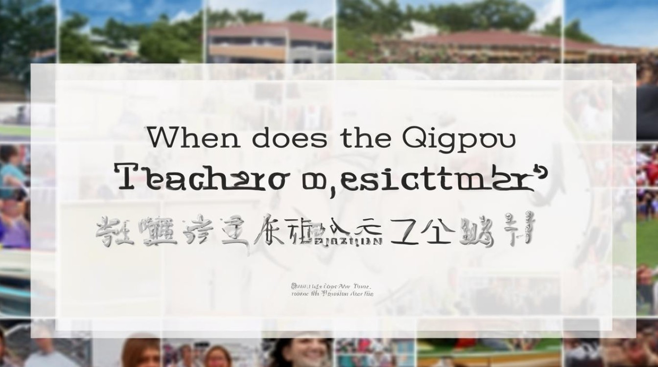 青浦教师公开招聘何时开始报名？