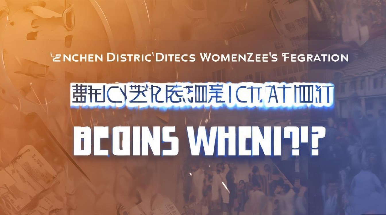 增城区妇联招聘何时开始报名？