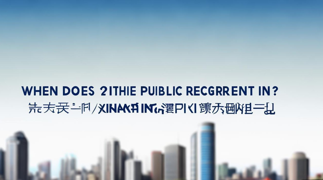 咸阳市公开招聘何时开始? 咸阳市公开招聘何时开始?