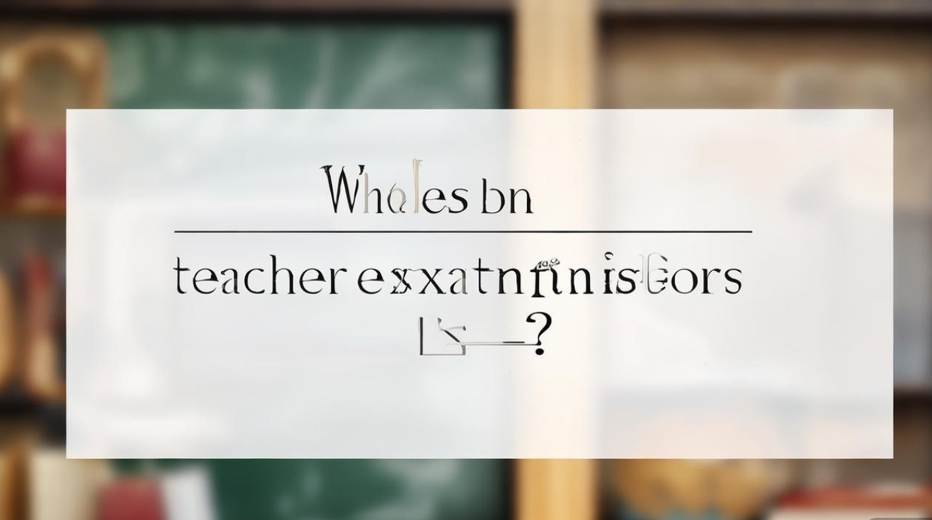 教师公开招聘试卷考什么？