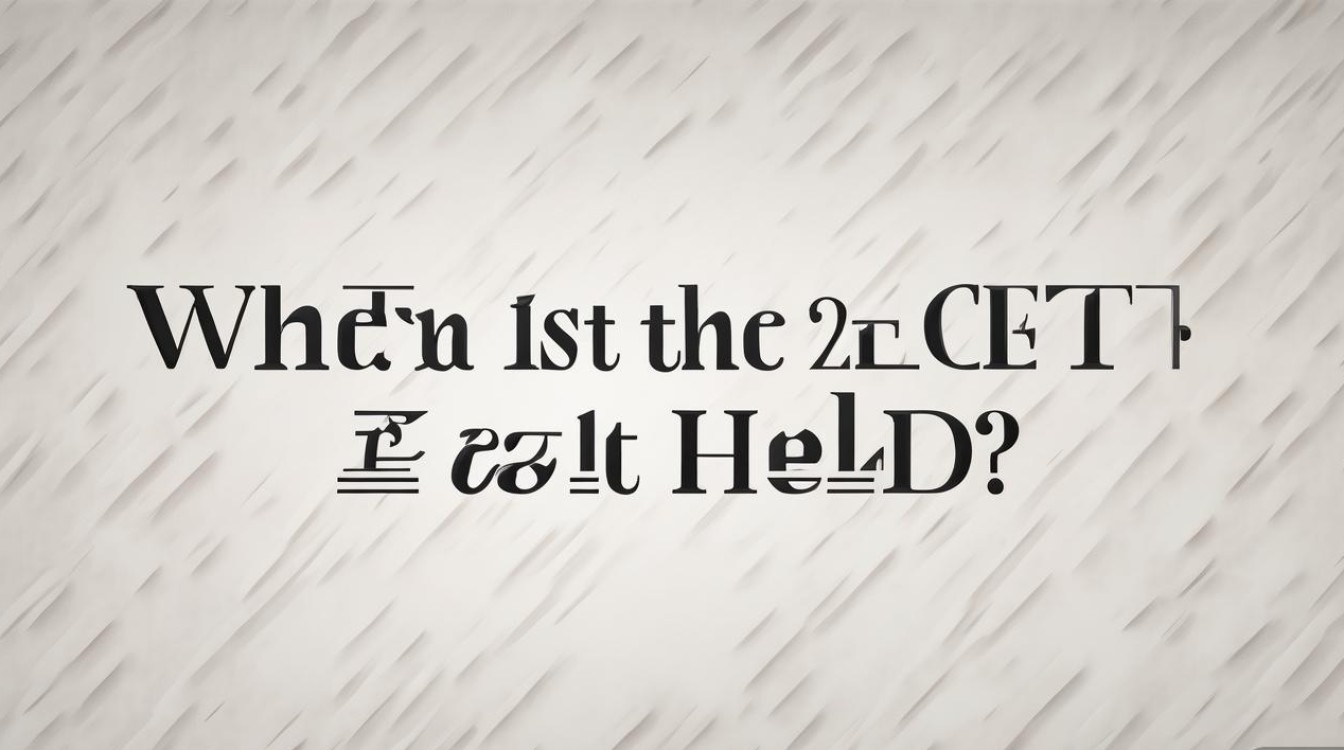 四级考试何时举行？