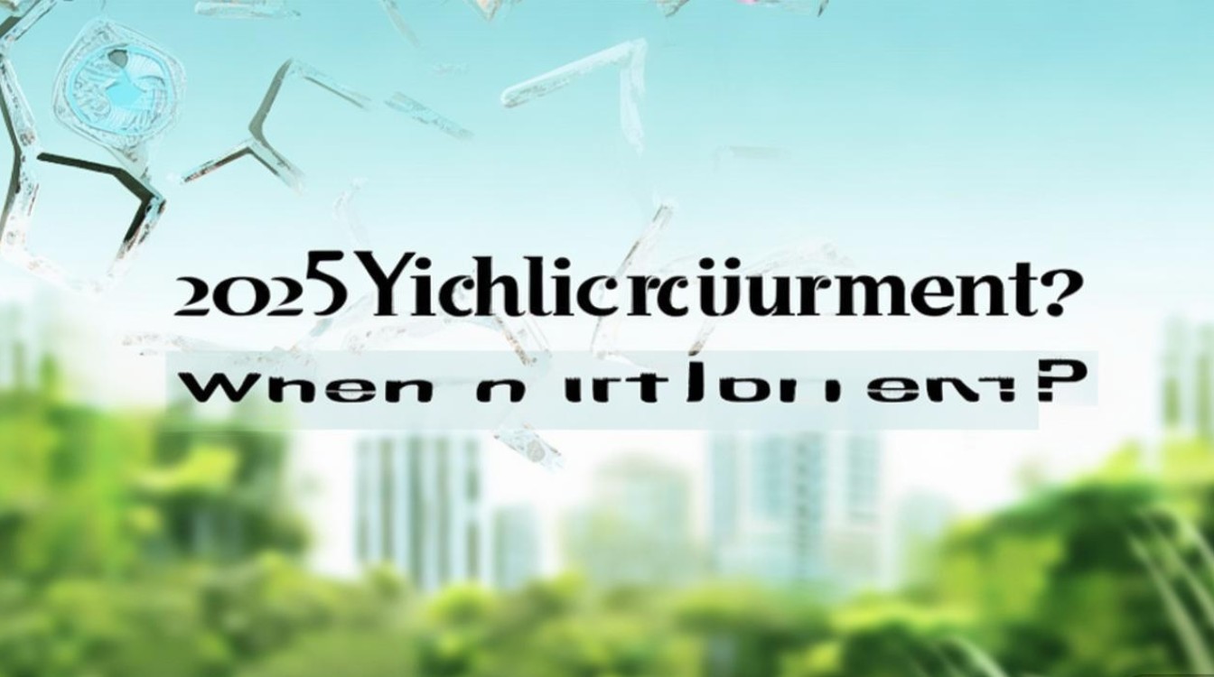 2025宜春公开招聘何时开始?