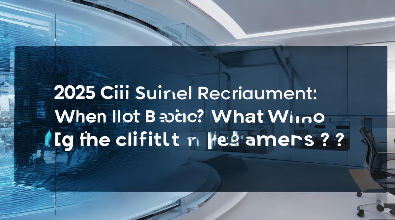 2025文职招聘何时启动?报考条件有哪些? 2025文职招聘何时启动?报考条件有哪些?