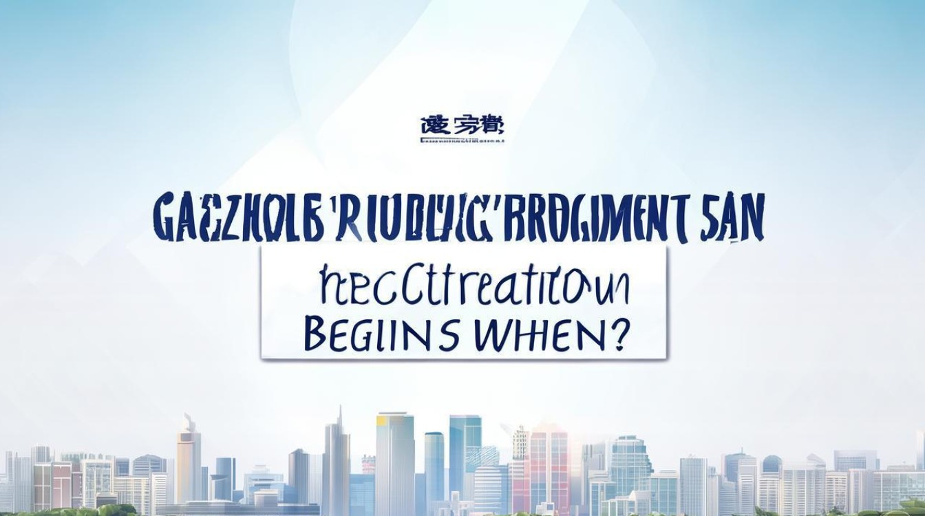 高州公开招聘考试何时开始报名？