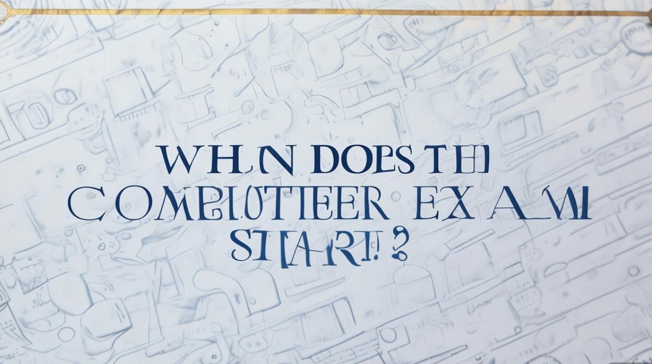 计算机考试什么时候开始? 计算机考试什么时候开始?