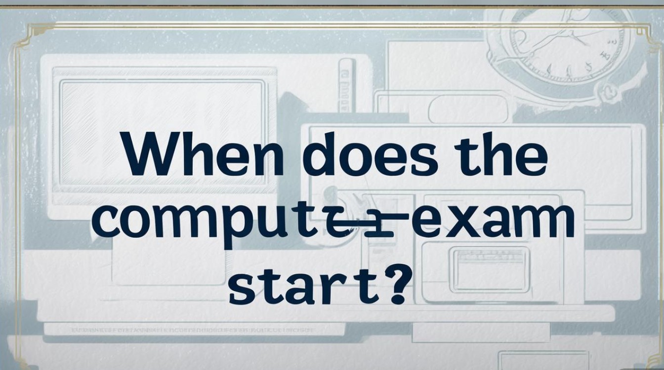 计算机考试什么时候开始? 计算机考试什么时候开始?