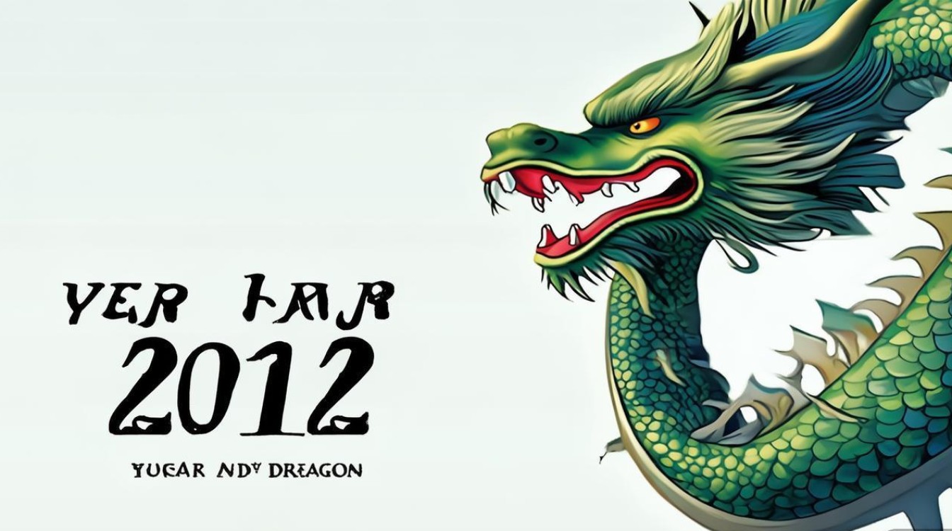 2012年属什么生肖？