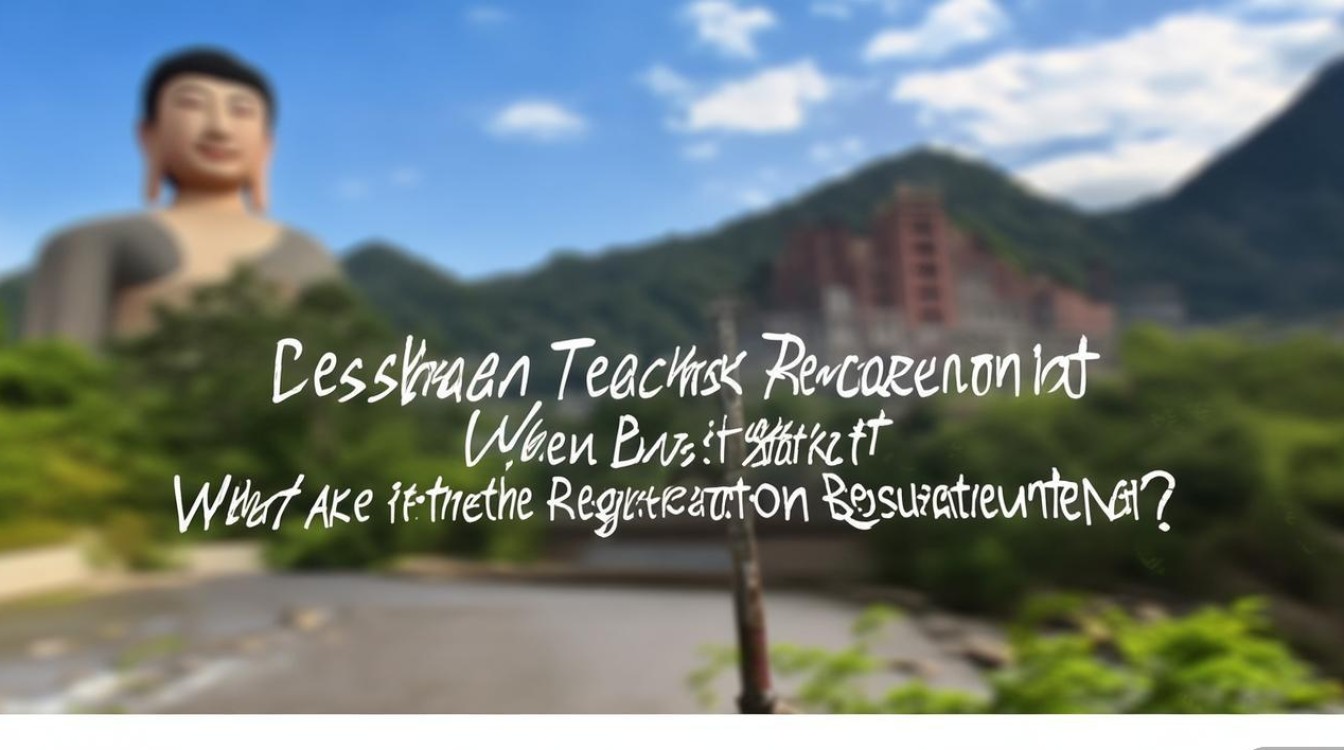 乐山教师招聘何时开始?报名条件是什么? 乐山教师招聘何时开始?报名条件是什么?