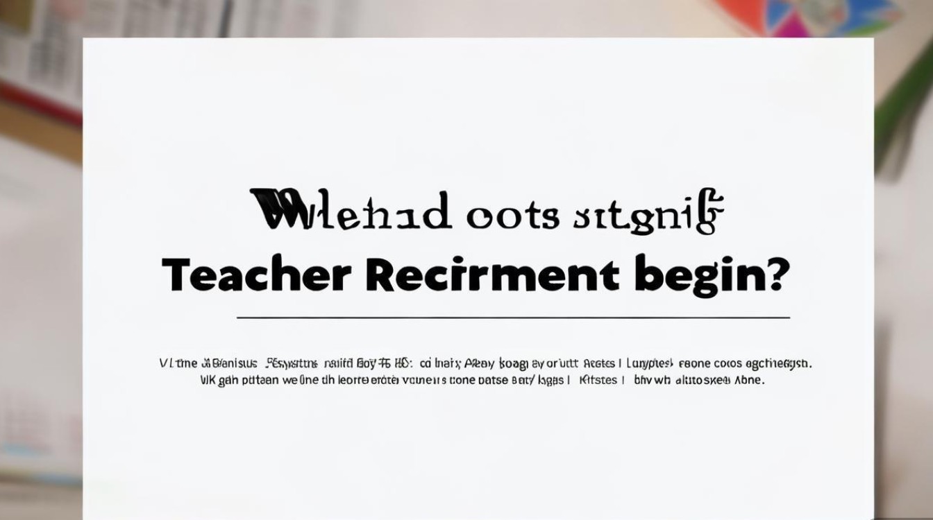 沭阳教师招聘何时开始?条件有哪些? 沭阳教师招聘何时开始?条件有哪些?