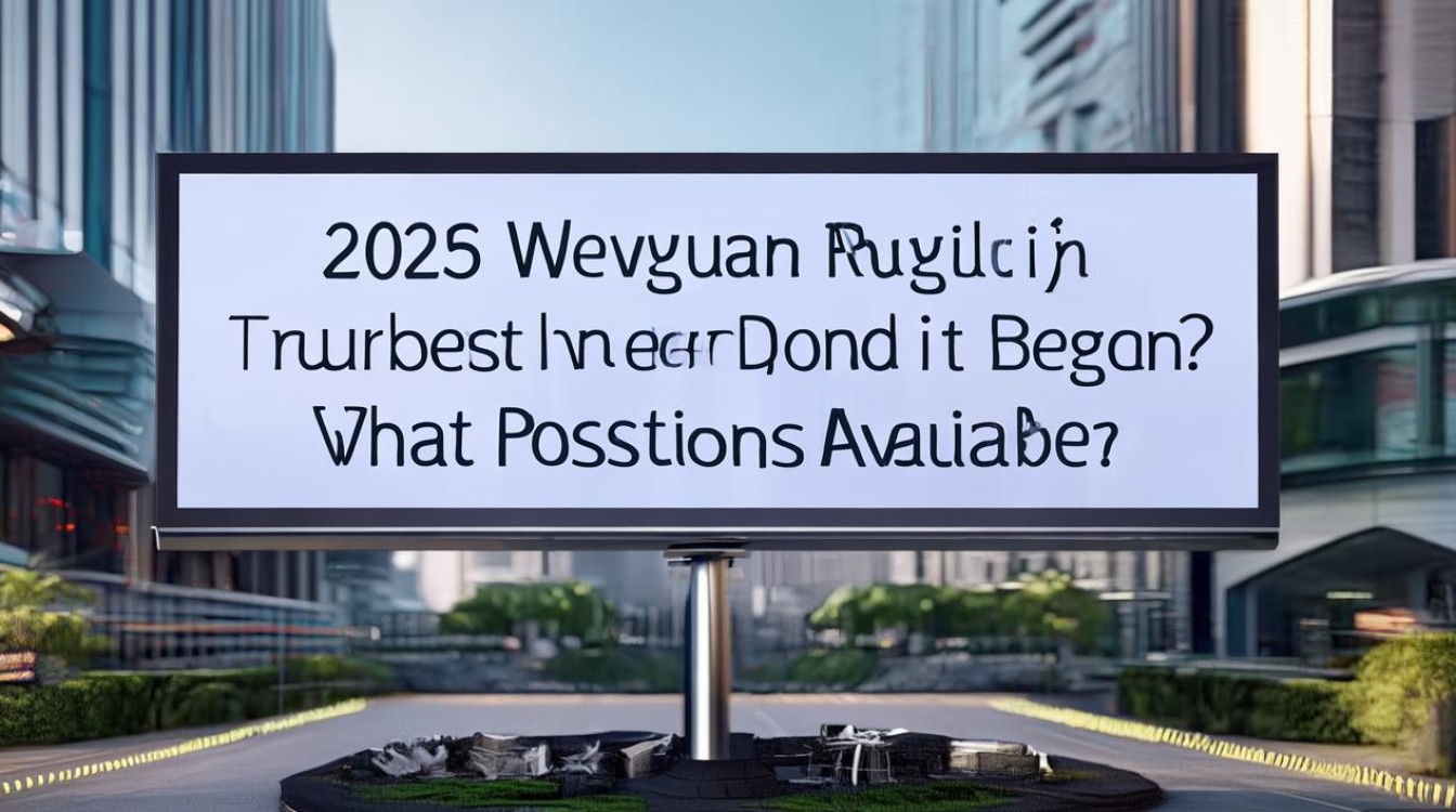 2025翁源公开招聘何时开始?有哪些岗位? 2025翁源公开招聘何时开始?有哪些岗位?