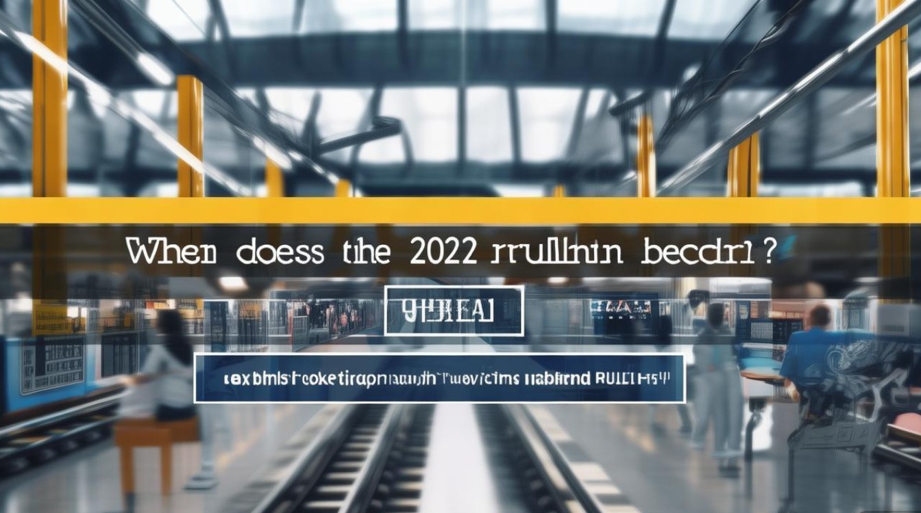 2025铁路公开招聘何时开始？报名条件有哪些？