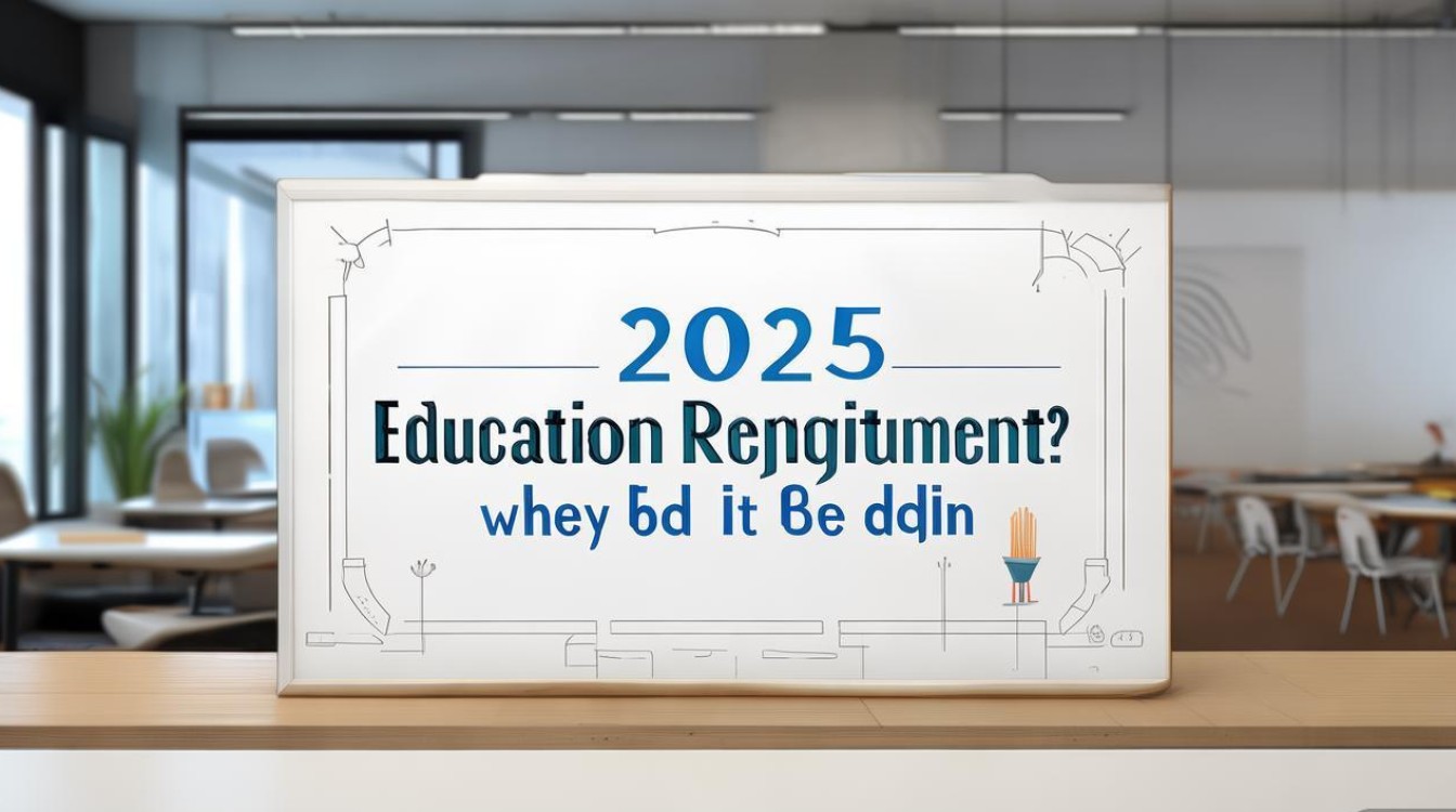 2025教育公开招聘何时开始? 2025教育公开招聘何时开始?