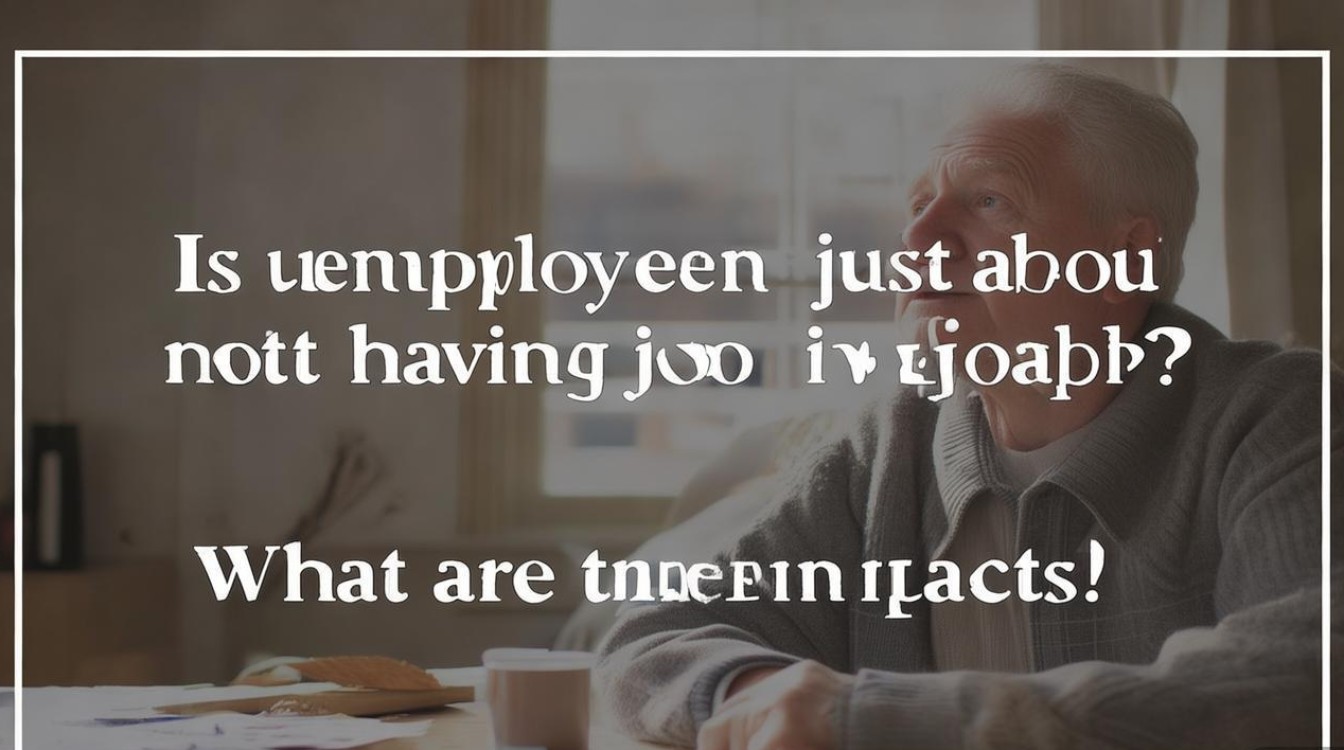 待业就是单纯没工作吗？有何影响？