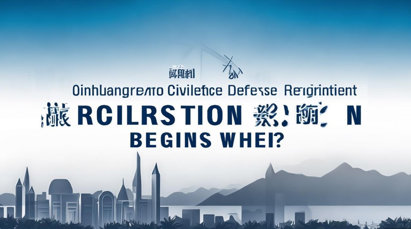 秦皇岛人防招聘何时开始报名？