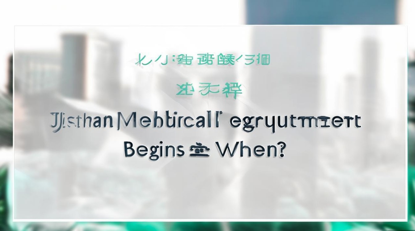稷山医疗公开招聘何时开始? 稷山医疗公开招聘何时开始?