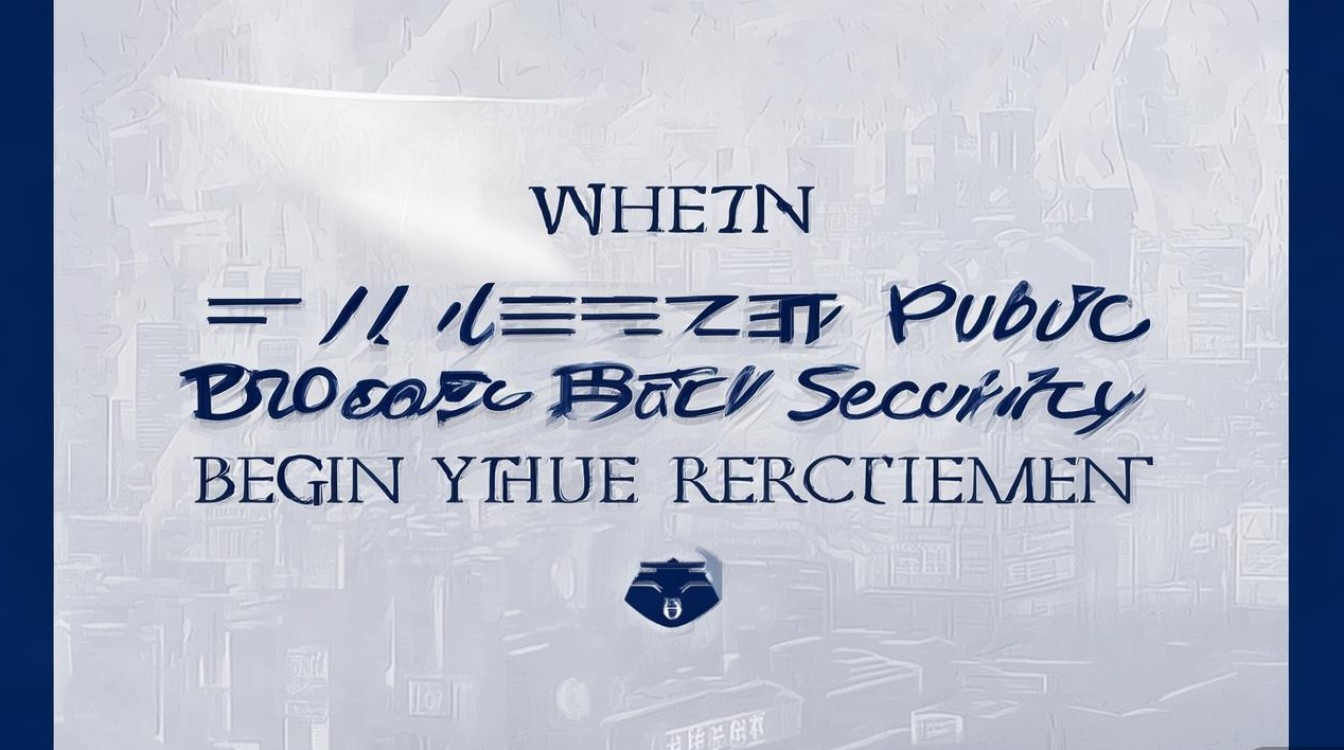 亳州公安公开招聘何时开始? 亳州公安公开招聘何时开始?