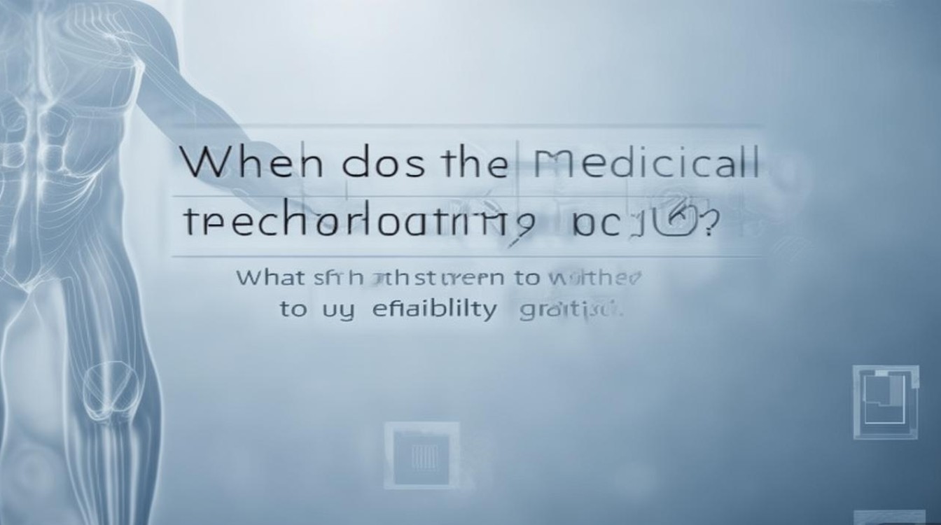 医技招聘何时开始？报考条件有哪些？