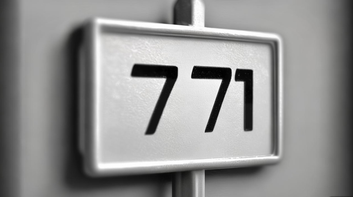 771具体指什么？其含义和来源是什么？