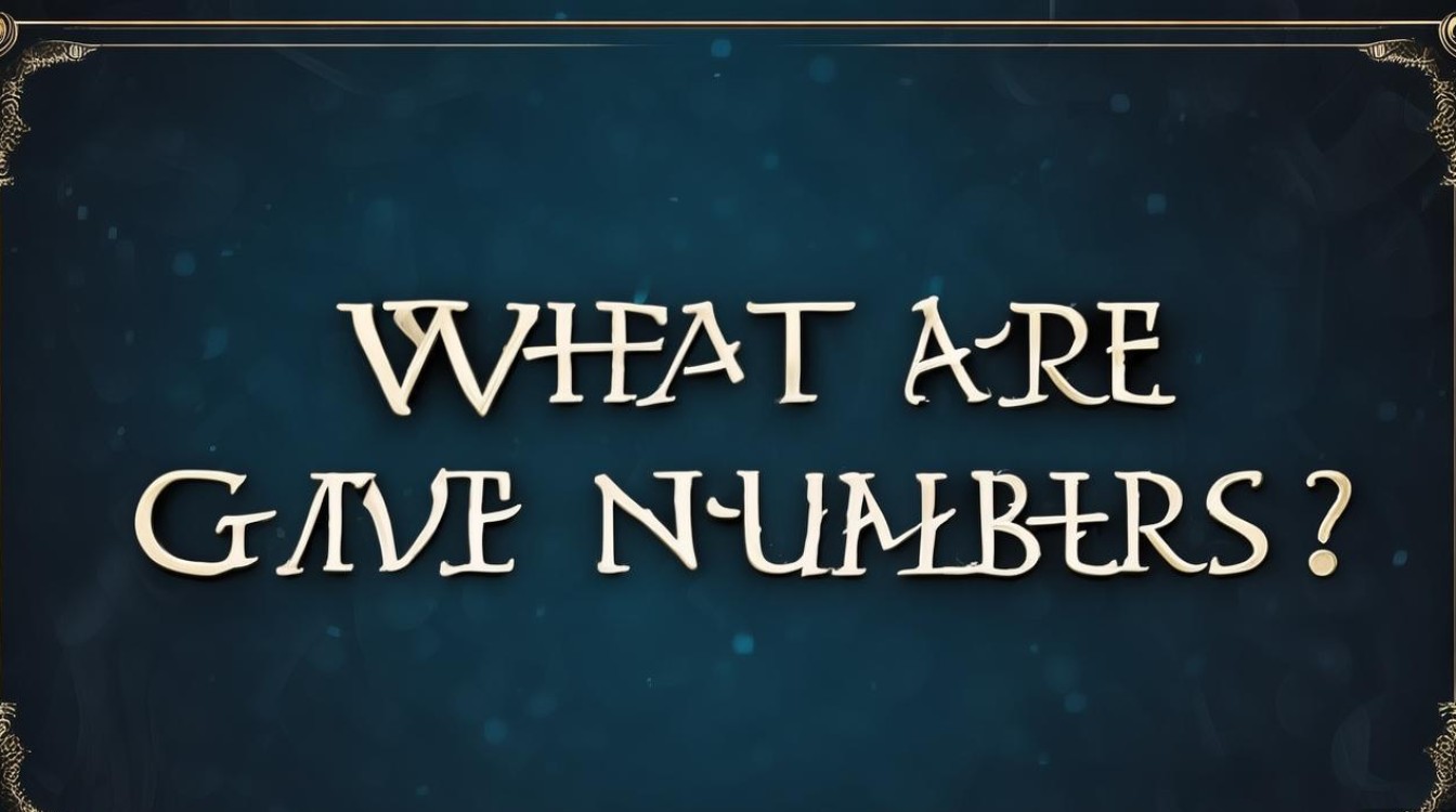 游戏数值究竟是什么？