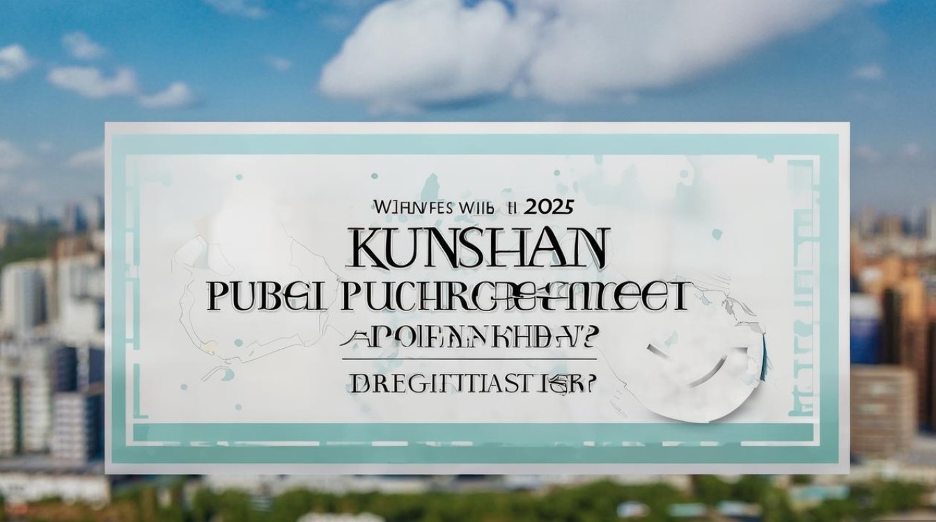 2025昆山公开招聘何时开始报名？