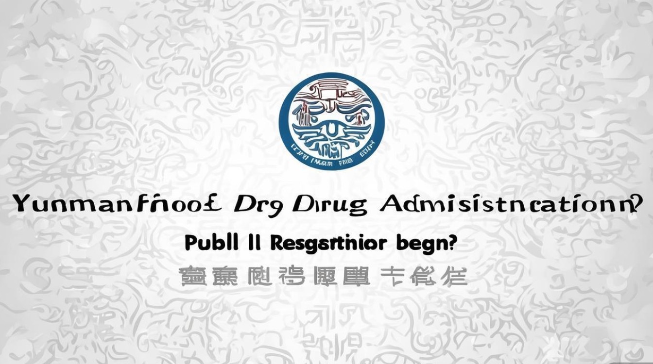 云南药监局公开招聘，何时开始报名？