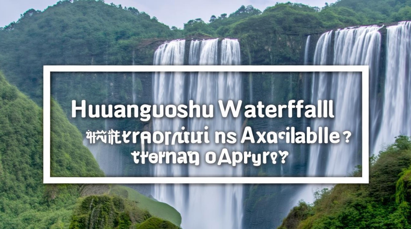 黄果树公开招聘什么岗位？何时报名？