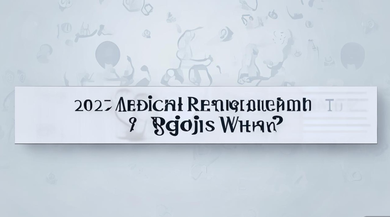 2025医疗公开招聘何时开始报名？