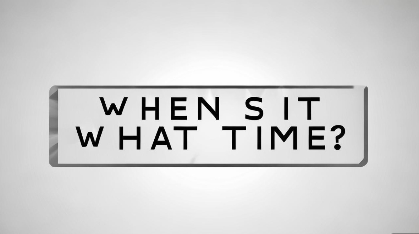 英文什么时候怎么说？