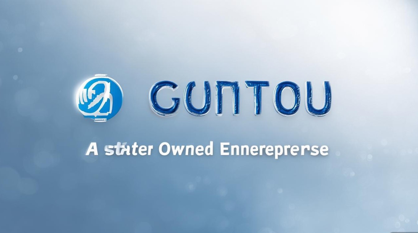 国投是什么性质单位？