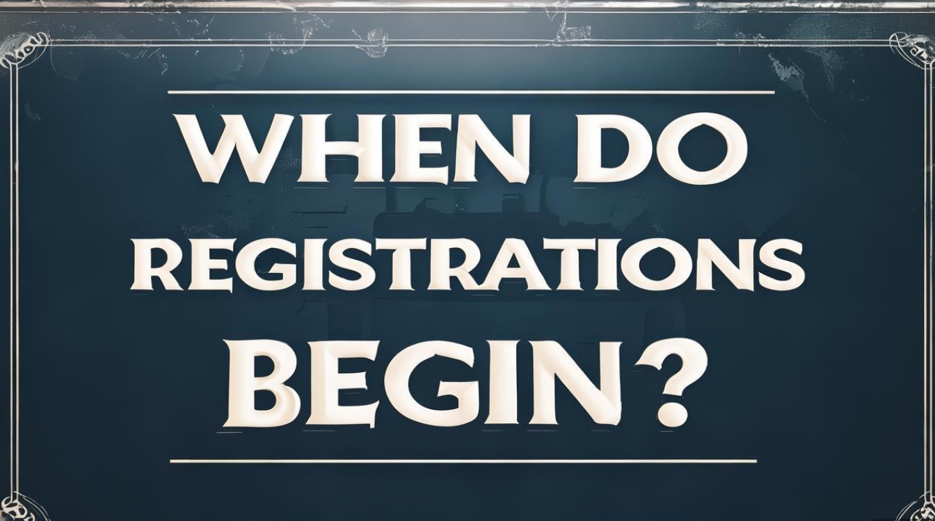 什么时候开始报名？