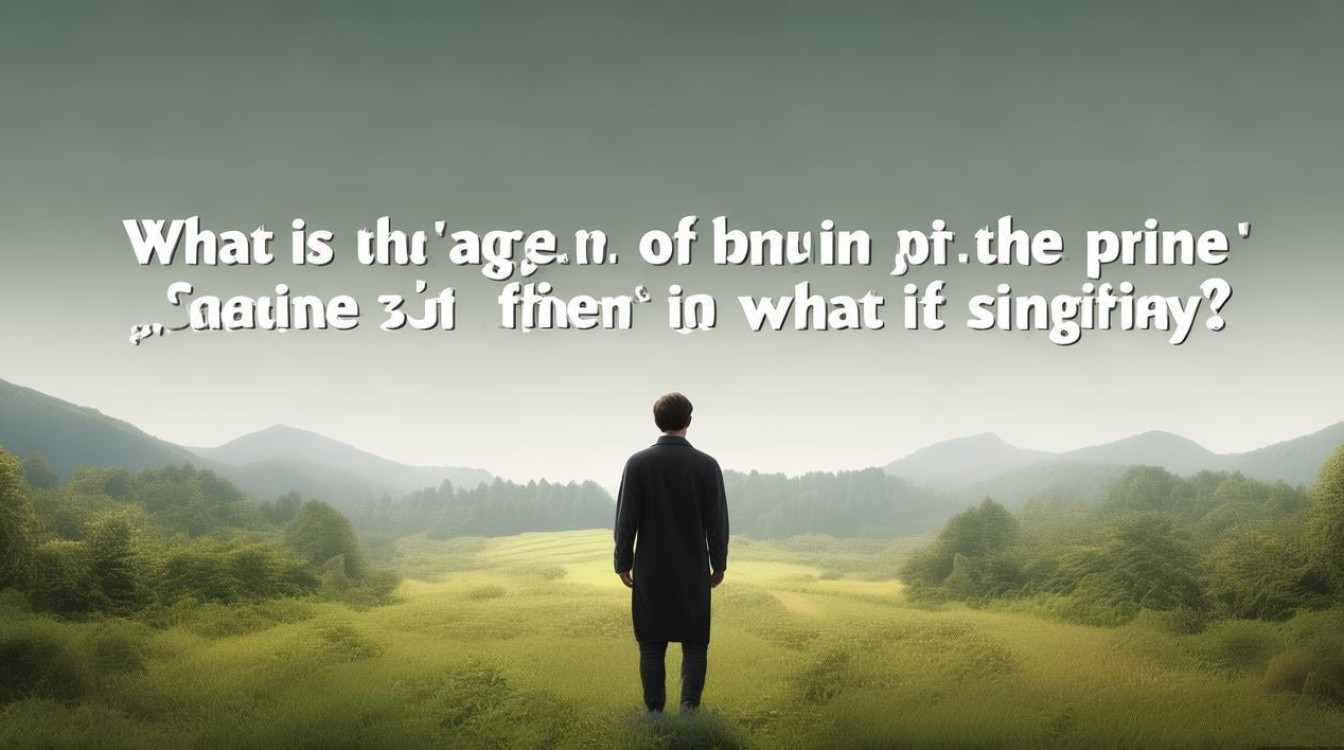 正当年指多大年龄？有何深层含义？