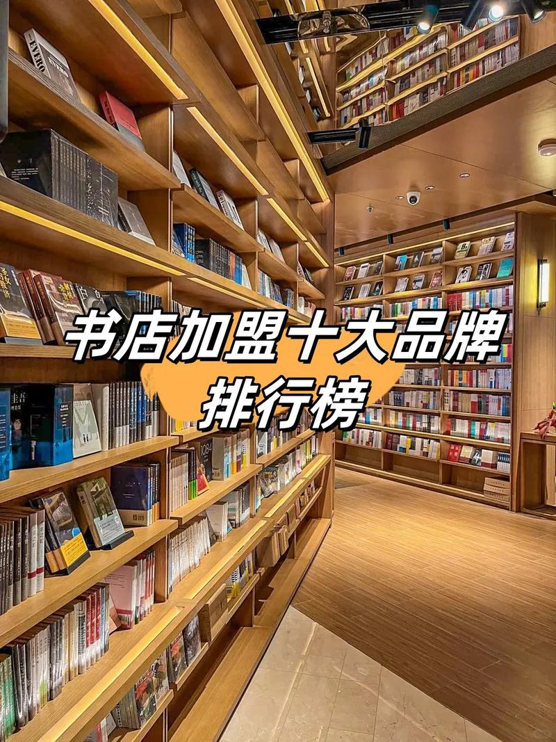 连锁书店有哪些品牌