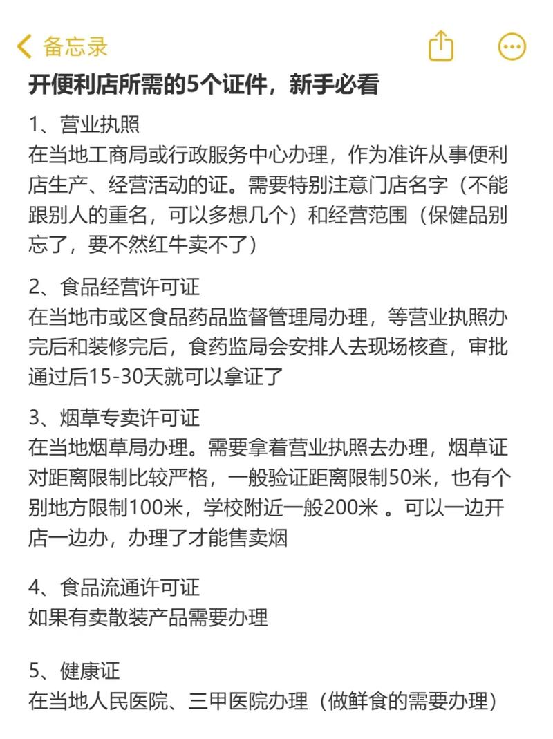 店面购买要哪些手续