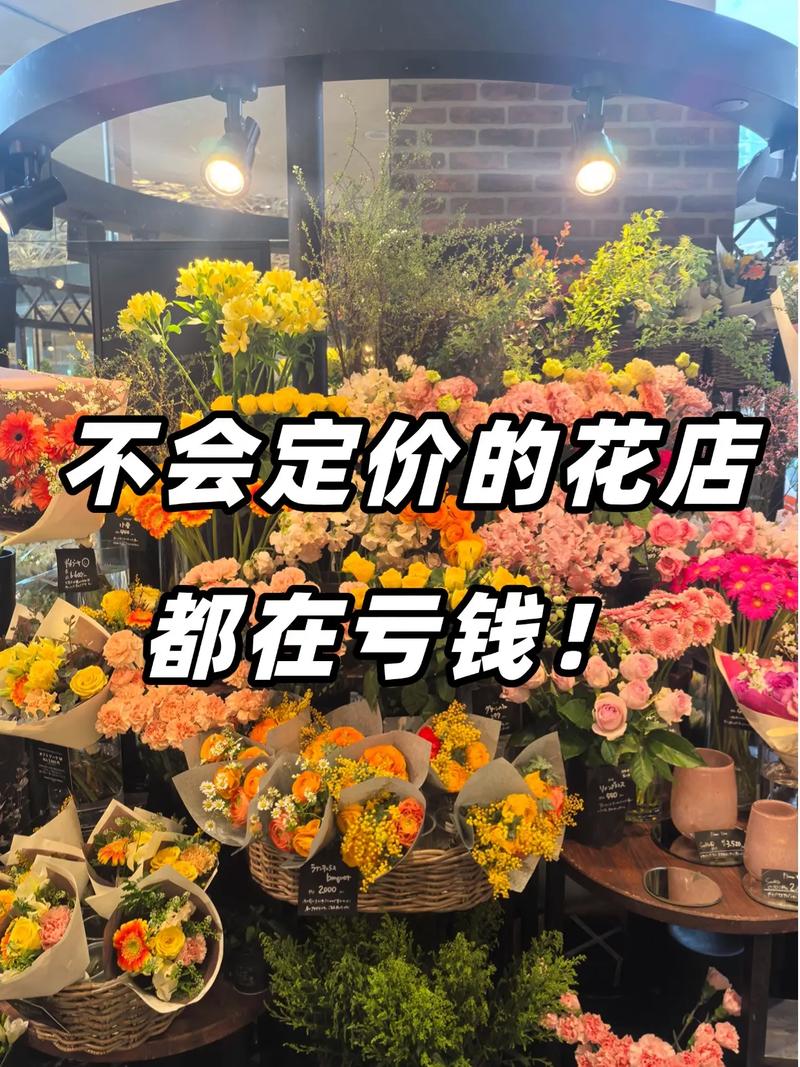 花店的成本有哪些