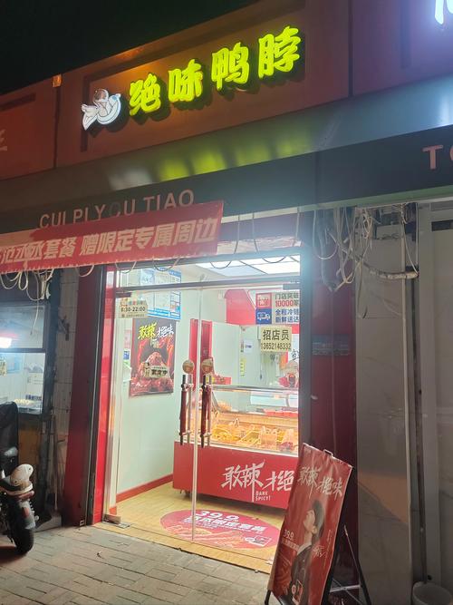 鸭脖加盟有哪些