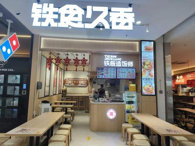 铁板饭品牌有哪些