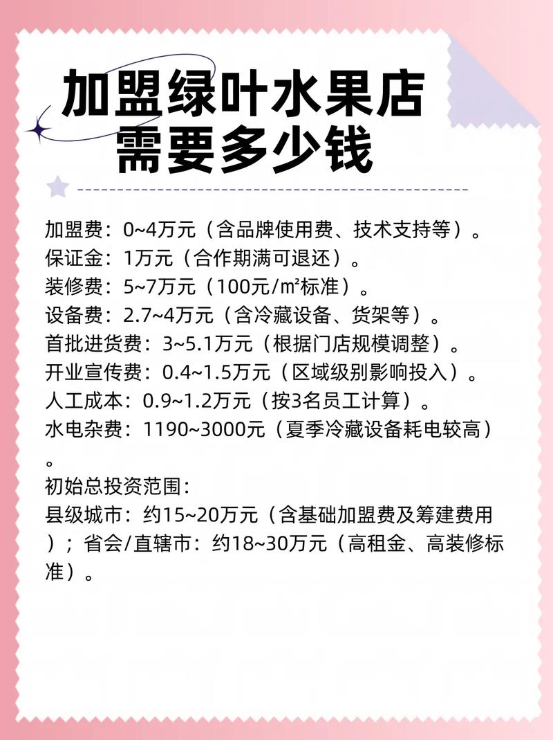 绿叶水果需要哪些服务