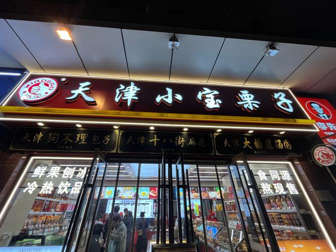 天津有哪些加盟项目