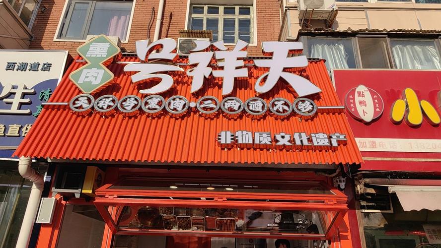 天津有哪些加盟项目