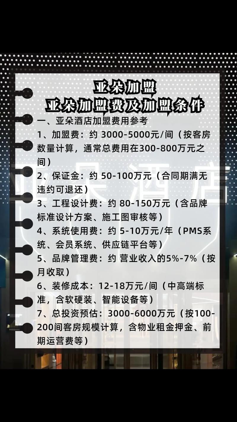 加盟品牌都有哪些费用