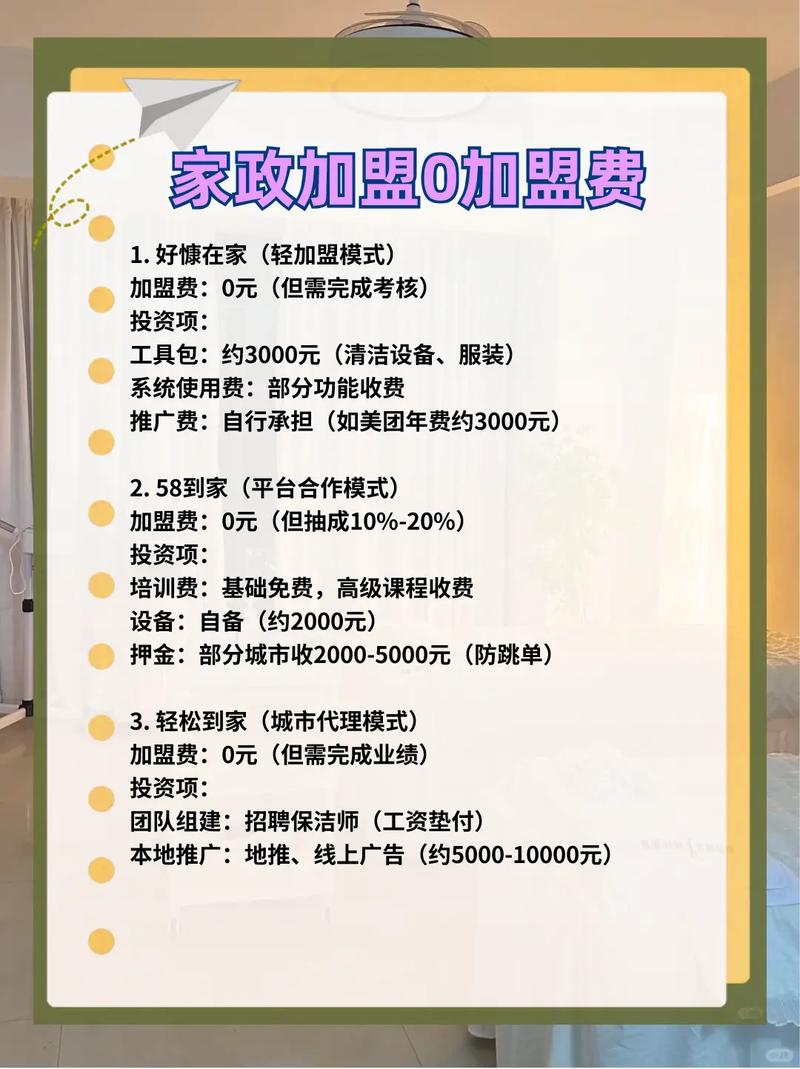 家政加盟品牌有哪些