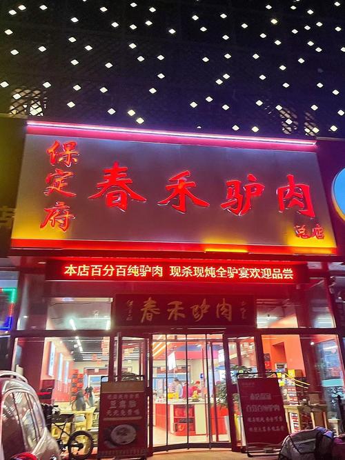 保定哪些店能加盟