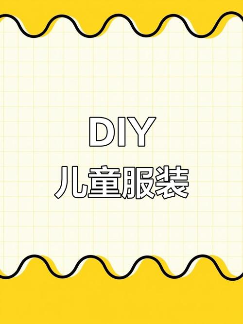童装diy网站有哪些