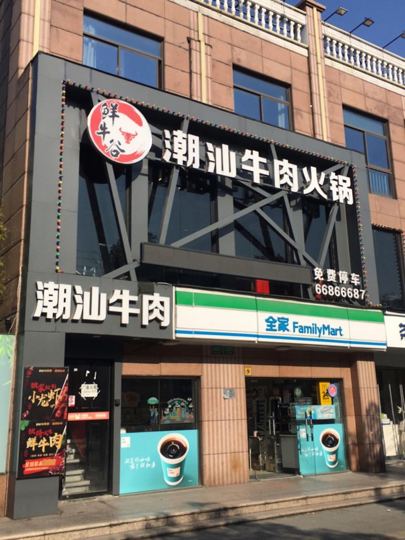 牛肉火锅有哪些店铺