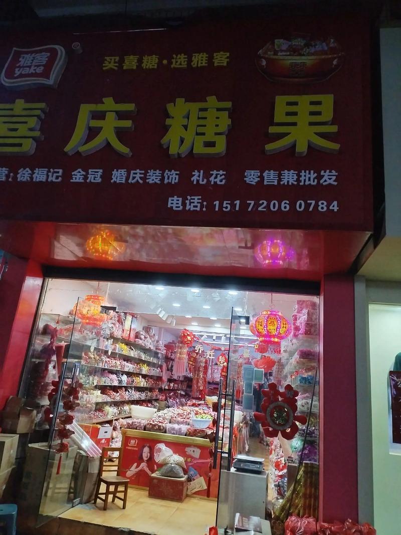 手工糖店有哪些