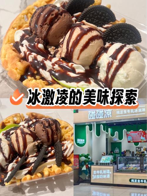 碰碰凉有哪些食品