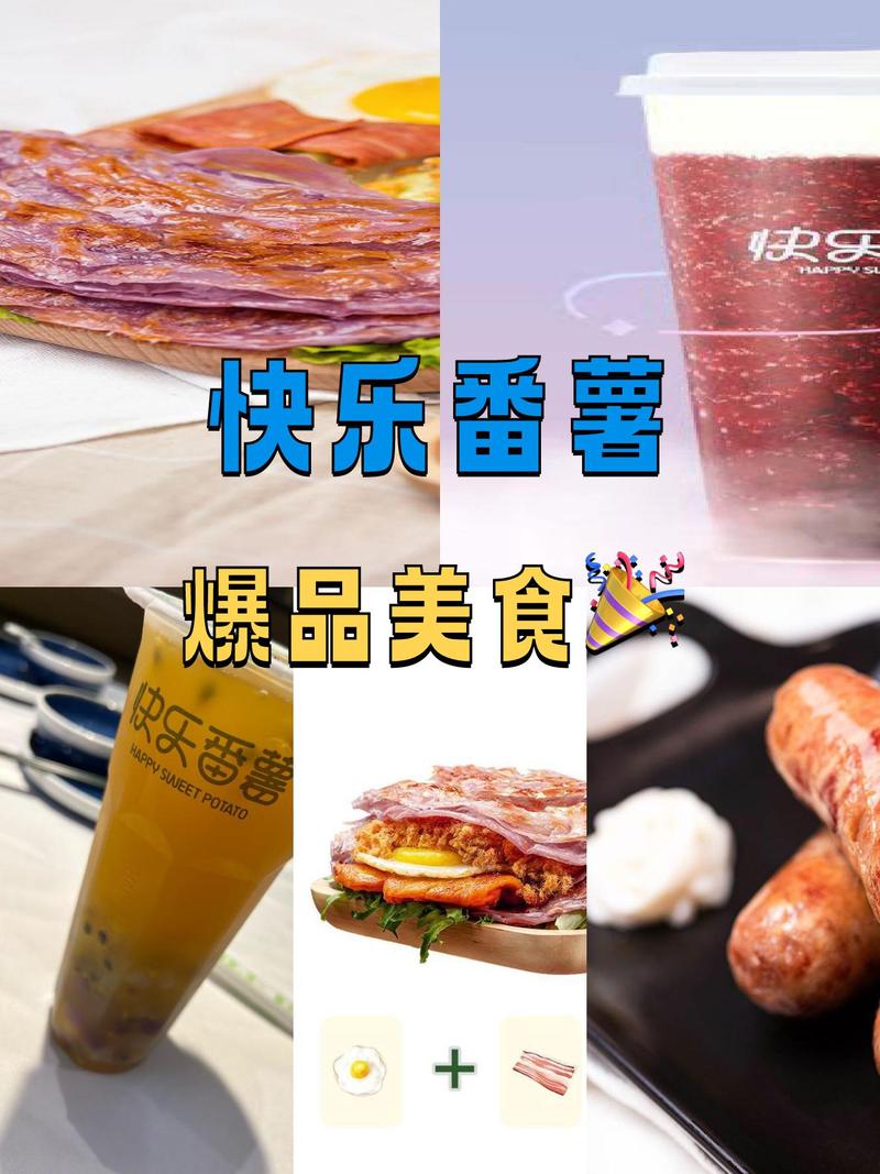 快乐番薯有哪些饮品