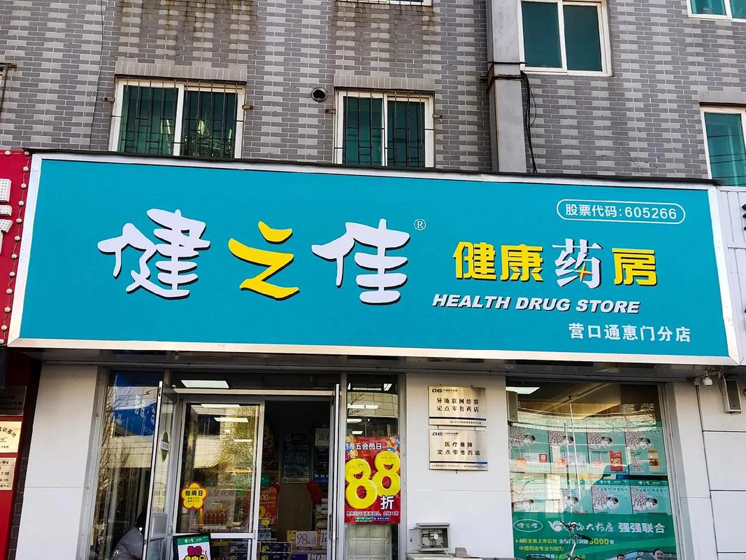 药店连锁品牌有哪些