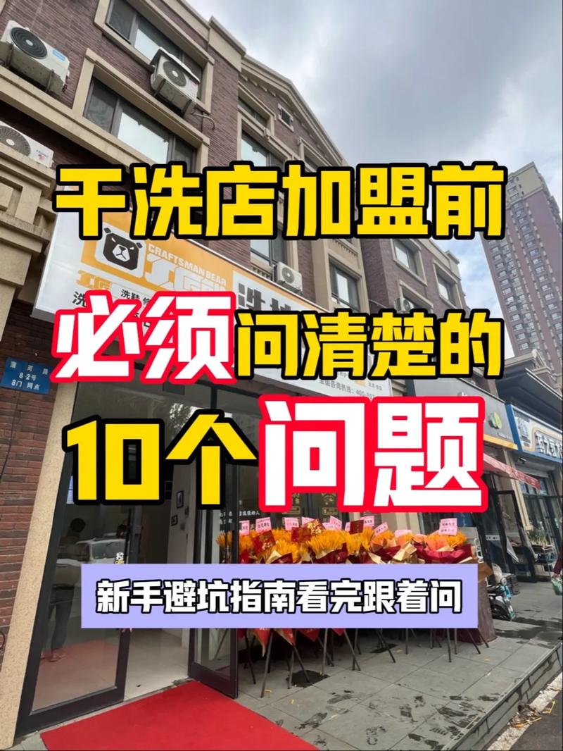 问加盟需要哪些问题