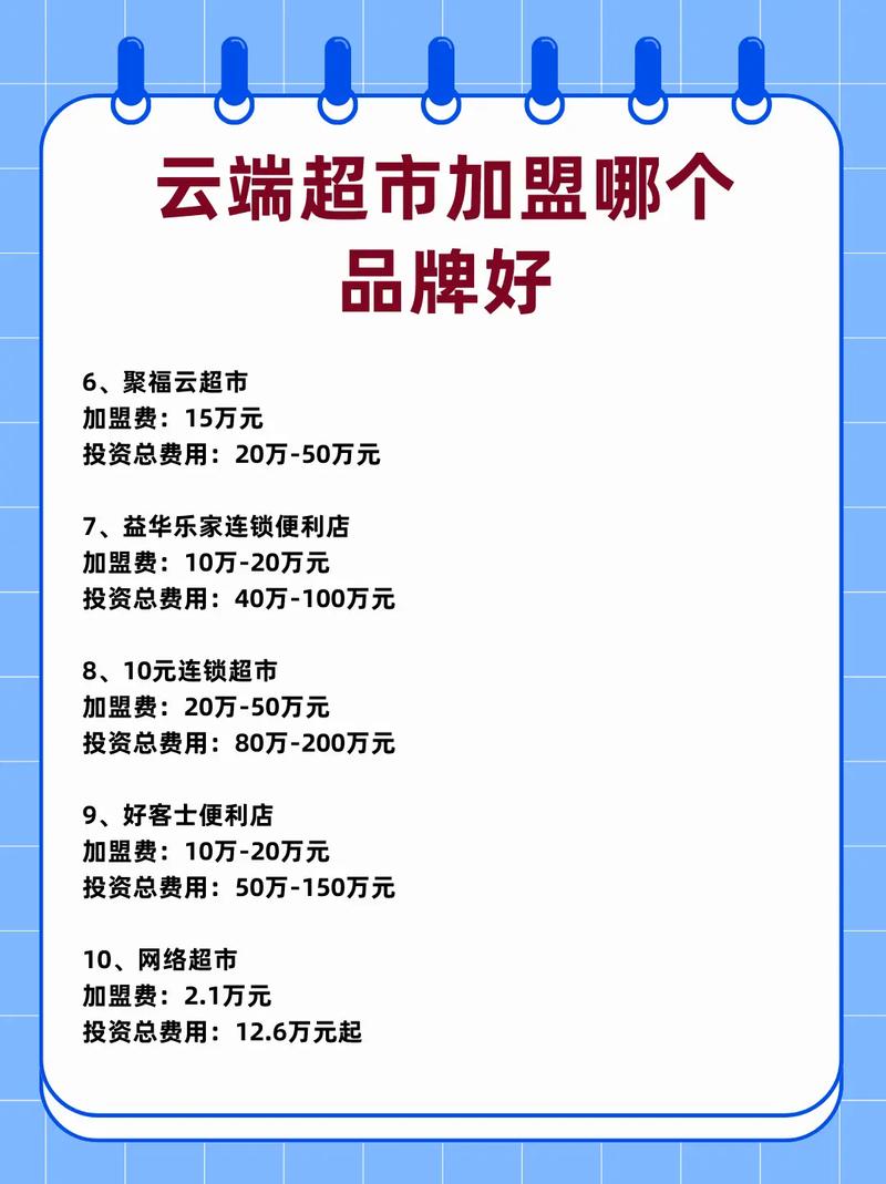 加盟超市有哪些好处